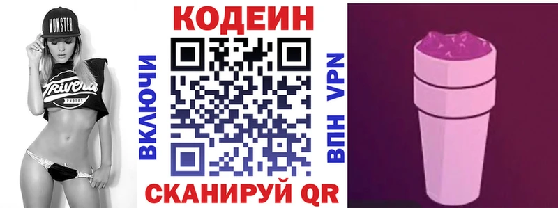 Кодеин Purple Drank  Новое Девяткино 
